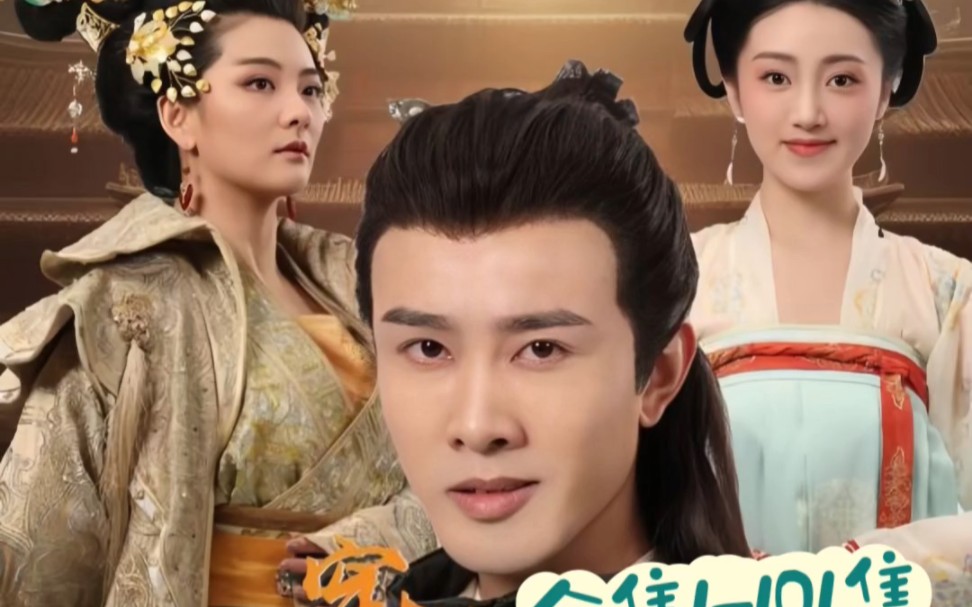 穿越古代我弟是狄仁杰 - 第101集完结_台前幕后_成礼菲林-90s网